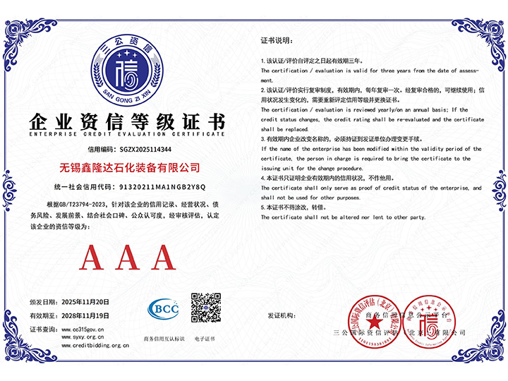 企業(yè)資信等級證書