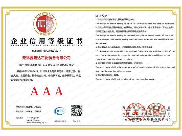 企業(yè)信用等級證書