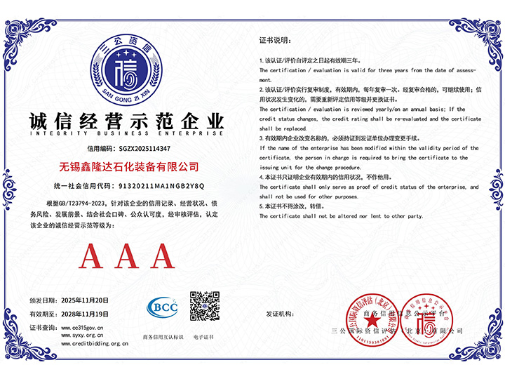 誠信經(jīng)營示范企業(yè)